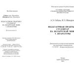 خرید و دانلود نسخه کامل کتاب Педагагічная практыка студэнтаў па беларускай мове і літаратуры