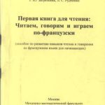 خرید و دانلود نسخه کامل کتاب Первая книга для чтения