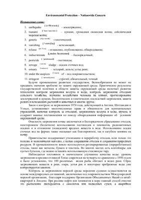 خرید و دانلود نسخه کامل کتاب Перевод текста Environmental Protection – Nationwide Concern из Аракина за 3 курс_68bea3dc0f624.jpeg خرید و دانلود نسخه کامل کتاب Перевод текста Environmental Protection – Nationwide Concern из Аракина за 3 курс