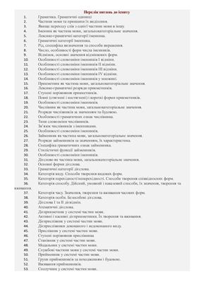 خرید و دانلود نسخه کامل کتاب Перелік питань до іспиту з курсу Морфологія_68b914a71a9cb.jpeg خرید و دانلود نسخه کامل کتاب Перелік питань до іспиту з курсу Морфологія