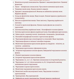 خرید و دانلود نسخه کامل کتاب Питання до іспиту з курсу Фонетика