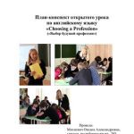 خرید و دانلود نسخه کامل کتاب План – конспект открытого урока по теме Choosing a profession в 9 классе по учебнику И.И. Пановой