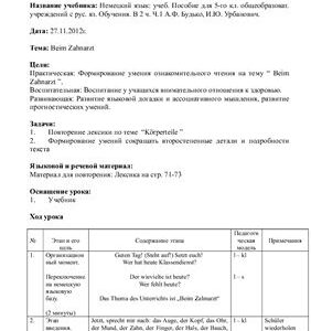 خرید و دانلود نسخه کامل کتاب План-конспект урока немецкого языка 5 класс тема: Beim Zahnarzt