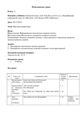 خرید و دانلود نسخه کامل کتاب План-конспект урока немецкого языка 6 класс тема: Man muss lernen lesen_68ba21dfe0e38.jpeg خرید و دانلود نسخه کامل کتاب План-конспект урока немецкого языка 6 класс тема: Man muss lernen lesen