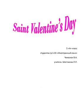 خرید و دانلود نسخه کامل کتاب План-конспект по английскому языку на тему: St.Valentines Day (5 класс)