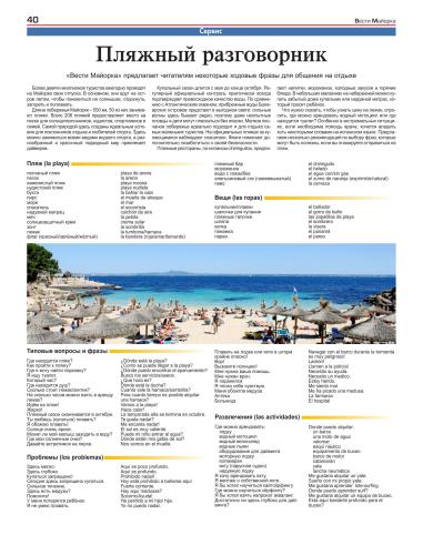 خرید و دانلود نسخه کامل کتاب Пляжный разговорник испанского языка_68b7e8f5c2082.jpeg خرید و دانلود نسخه کامل کتاب Пляжный разговорник испанского языка