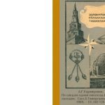 خرید و دانلود نسخه کامل کتاب По следу одной гипотезы