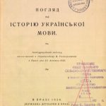 خرید و دانلود نسخه کامل کتاب Погляд на історію української мови