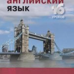 خرید و دانلود نسخه کامل کتاب Полиглот. Выучим английский за 16 часов! Базовый тренинг