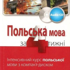 خرید و دانلود نسخه کامل کتاب Польська мова за 4 тижні