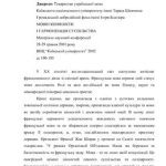 خرید و دانلود نسخه کامل کتاب Політика Франції у сфері мови