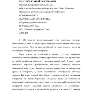 خرید و دانلود نسخه کامل کتاب Політика Франції у сфері мови