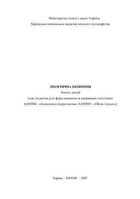 خرید و دانلود نسخه کامل کتاب Політична економія: Тексти лекцій_68c885203bd16.jpeg خرید و دانلود نسخه کامل کتاب Політична економія: Тексти лекцій