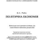 خرید و دانلود نسخه کامل کتاب Політична економія