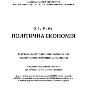 خرید و دانلود نسخه کامل کتاب Політична економія