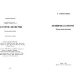 خرید و دانلود نسخه کامل کتاب Політична економія