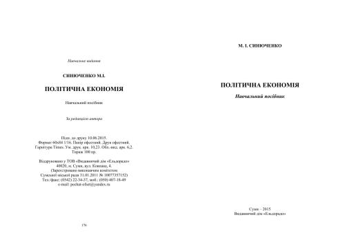 خرید و دانلود نسخه کامل کتاب Політична економія_68c8d4f87d1e9.jpeg خرید و دانلود نسخه کامل کتاب Політична економія
