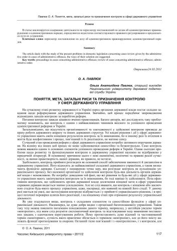 خرید و دانلود نسخه کامل کتاب Поняття, мета, загальні риси та призначення контролю у сфері державного упраління_68bb741904286.jpeg خرید و دانلود نسخه کامل کتاب Поняття, мета, загальні риси та призначення контролю у сфері державного упраління
