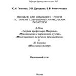 خرید و دانلود نسخه کامل کتاب Пособие для домашнего чтения на французском языке. Начальный этап