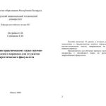خرید و دانلود نسخه کامل کتاب Пособие по практическому курсу научно-технического перевода для студентов энергетического факультета