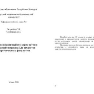 خرید و دانلود نسخه کامل کتاب Пособие по практическому курсу научно-технического перевода для студентов энергетического факультета
