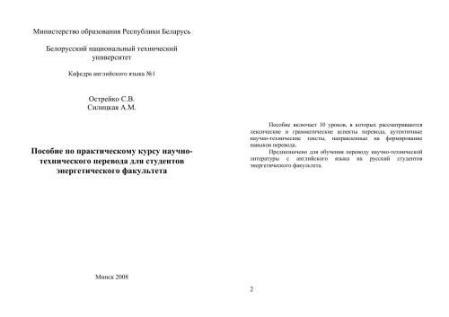 خرید و دانلود نسخه کامل کتاب Пособие по практическому курсу научно-технического перевода для студентов энергетического факультета_68bea51b2e754.jpeg خرید و دانلود نسخه کامل کتاب Пособие по практическому курсу научно-технического перевода для студентов энергетического факультета