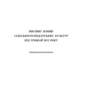 خرید و دانلود نسخه کامل کتاب Посівні площі сільськогосподарських культур під урожай