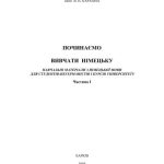 خرید و دانلود نسخه کامل کتاب Починаймо вивчати німецьку: Навчальні матеріали. Частина 1. ХНУ ім.Каразіна, 20005. 100 с