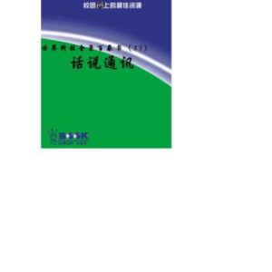 خرید و دانلود نسخه کامل کتاب Почтовая связь HuaShuoTongXun 话说通讯