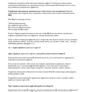 خرید و دانلود نسخه کامل کتاب Правила української орфоепії
