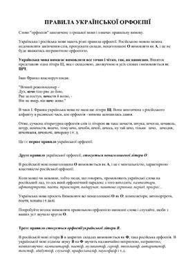خرید و دانلود نسخه کامل کتاب Правила української орфоепії_68b9ea371dc3c.jpeg خرید و دانلود نسخه کامل کتاب Правила української орфоепії