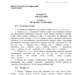 خرید و دانلود نسخه کامل کتاب Правілы беларускай арфаграфіі і пунктуацыі