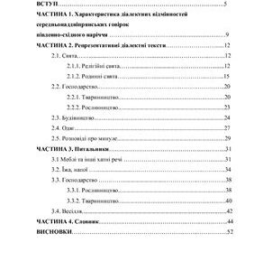 خرید و دانلود نسخه کامل کتاب Практика з діалектології