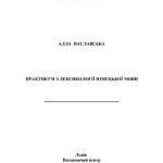 خرید و دانلود نسخه کامل کتاب Практикум з лексикології німецької мови