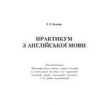 خرید و دانلود نسخه کامل کتاب Практикум з англійської мови