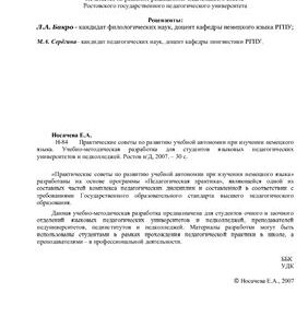 خرید و دانلود نسخه کامل کتاب Практические советы по развитию учебной автономии при изучении немецкого языка
