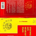 خرید و دانلود نسخه کامل کتاب Практический курс китайского языка. Введение в иероглифику