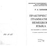 خرید و دانلود نسخه کامل کتاب Практическая грамматика немецкого языка