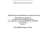 خرید و دانلود نسخه کامل کتاب Практическая грамматика английского языка. Часть 1