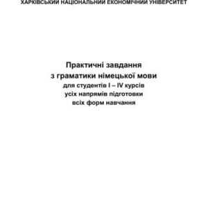 خرید و دانلود نسخه کامل کتاب Практичні завдання з граматики німецької мови