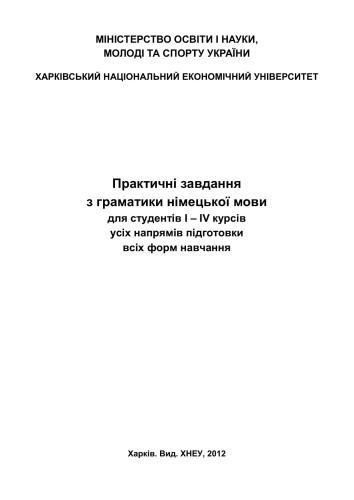 خرید و دانلود نسخه کامل کتاب Практичні завдання з граматики німецької мови_68b7cd4d82107.jpeg خرید و دانلود نسخه کامل کتاب Практичні завдання з граматики німецької мови