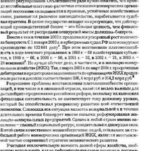 خرید و دانلود نسخه کامل کتاب Предупреждение банкротства коммерческой организации. Методология и правовые механизмы.