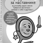 خرید و دانلود نسخه کامل کتاب Приручник за наставнике