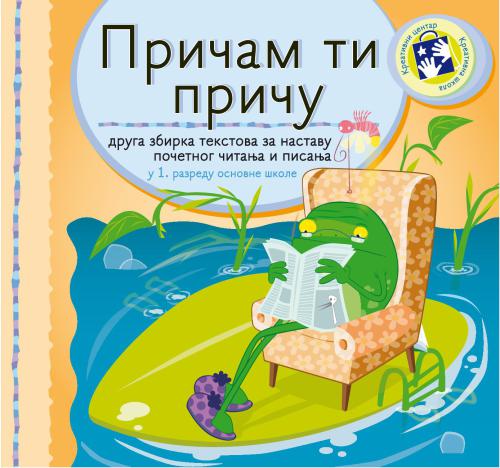 خرید و دانلود نسخه کامل کتاب Причам ти причу_68b7b88fc72dd.jpeg خرید و دانلود نسخه کامل کتاب Причам ти причу