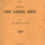 خرید و دانلود نسخه کامل کتاب Про говір галицьких лемків