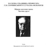 خرید و دانلود نسخه کامل کتاب Про походження і смисл терміна внутрішня форма слова