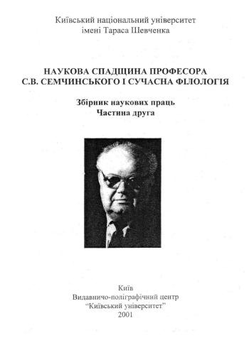 خرید و دانلود نسخه کامل کتاب Про походження і смисл терміна внутрішня форма слова_68c5a2739b7d0.jpeg خرید و دانلود نسخه کامل کتاب Про походження і смисл терміна внутрішня форма слова