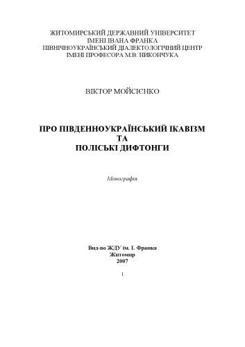 خرید و دانلود نسخه کامل کتاب Про південноукраїнський ікавізм та польські дифтонги._68bc59cca1ab6.jpeg خرید و دانلود نسخه کامل کتاب Про південноукраїнський ікавізм та польські дифтонги.