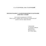 خرید و دانلود نسخه کامل کتاب Прогнозування та макроекономічне планування