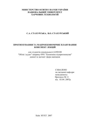 خرید و دانلود نسخه کامل کتاب Прогнозування та макроекономічне планування_68c8cc1571025.jpeg خرید و دانلود نسخه کامل کتاب Прогнозування та макроекономічне планування